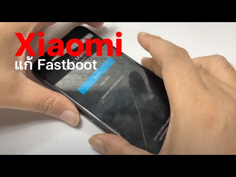Fast boot วิธีแก้ Redmi Note 10