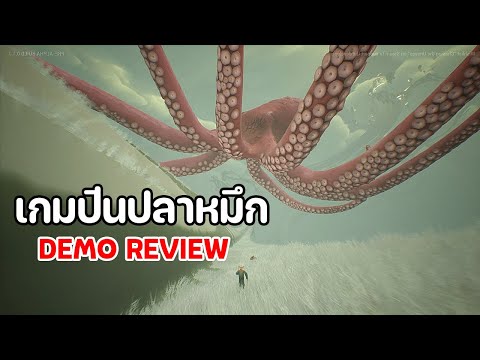 Chasing the Unseen – เกมปีนปลาหมึก – Demo Review