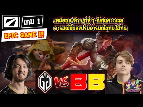 [Dota2] Gladiator⚔️BetBoom (Bo3) เกม1🏆DreamLeague S20 รอบแบ่งกลุ่ม#2 Day1 EPIC GAME !!!