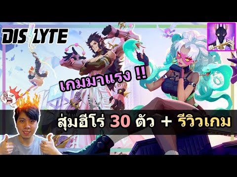 Dislyte : รีวิวเกม & สอนเล่น + สุ่มฮีโร่โชว์ 30 ตัว !!