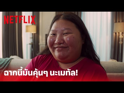 Fast & Feel Love Highlight – ใครดูฉากนี้แล้วคุ้นบ้าง? 'เมทัล' วางแผนมาอย่างดี! | Netflix