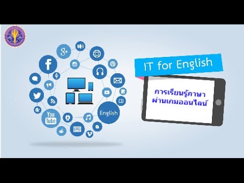 การเรียนรู้ภาษาผ่านเกมออนไลน์