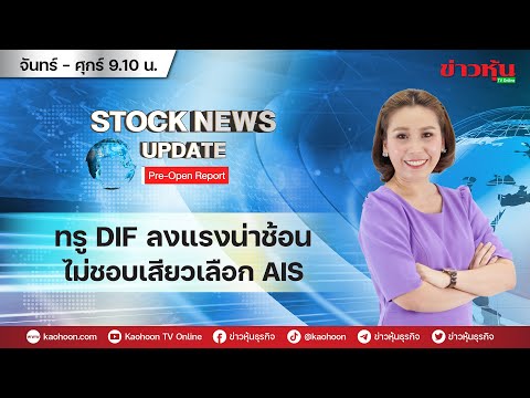 (Live) สด รายการ Stock News Update : Pre-Open Report 26-06-66 [ข่าวหุ้น TV Online]