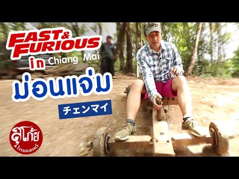 Fast & Furious in ม่อนแจ่ม Chiang Mai  (チェンマイ.モンジャム) SUGOI THAILAND ตอนที่ 15