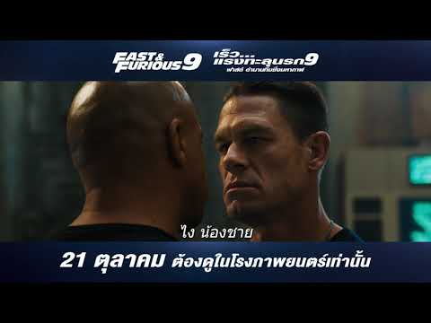 Fast & Furious 9 | Ready | YouTube TrueView | UIP Thailand