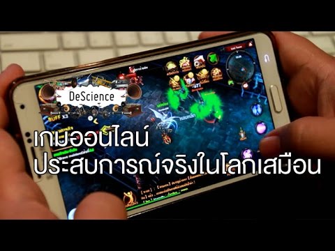 DeScience [by Mahidol] เกมออนไลน์ ประสบการณ์จริงในโลกเสมือน