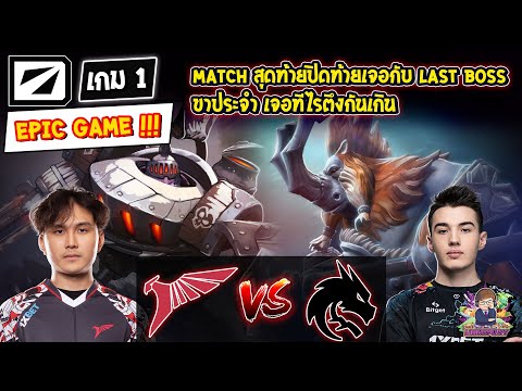 [Dota2] Talon⚔️Spirit (Bo3) เกม1🏆DreamLeague S20 รอบแบ่งกลุ่ม#2 Day7 EPIC GAME !!!