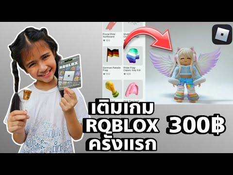 ออมเล็ต เติมเกม ROBLOX ครั้งแรก! ให้ทำเอง กว่าจะได้ | Omelet Kids Club