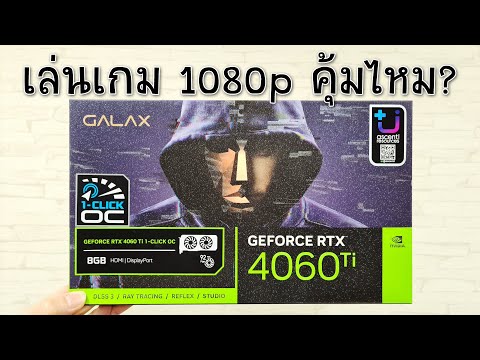 รีวิว GALAX Geforce RTX 4060 Ti 8GB GDDR6 1-Click OC