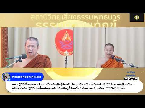 สถานีวิทยุเสียงธรรมพุทธบวร#รายการธรรมคลายทุกข์ค่ำ Ep 126/2566 #วันพุธที่ 28 มิถุนายน 2566