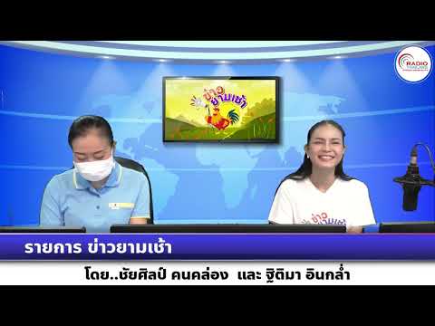 รายการ ข่าวยามเช้า วันที่ 11 ธันวาคม 2565