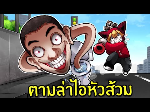 ตามล่าไอหัวส้วม | Skibi Toilets Morphs Roblox