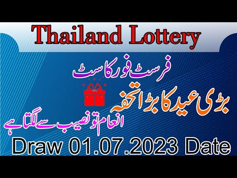 Thailand Lottery VIP First 4cast Bari Eid Ka Bara Tuhfa Inam Naseeb sy Lagta hy