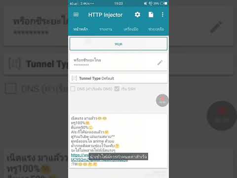 เน็ตแรงมาแย้วว HTTP injector ไว้เล่นเกมออนไลน์