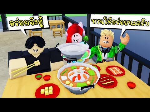 เปิดร้านหมูกระทะสุดหรู Roblox Thai BBQ Tycoon