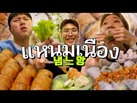 🇰🇷🇹🇭 [Ep.156] 냄느앙 먹방!! 많이 먹어도 왠지 건강해지는 느낌적인 느낌… 방콕 맛집 추천! เกาหลีกินแหนมเนือง