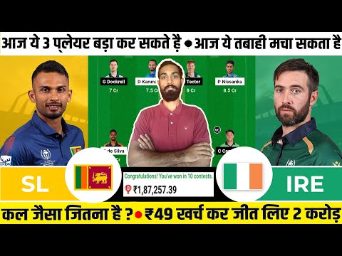 SL vs IRE ODI Dream11, SL vs IRE Dream11 Prediction,Sri Lanka vs Ireland ODI Dream11 Prediction 2023