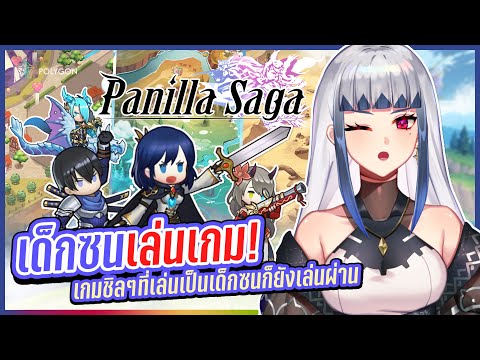 ถ้าเล่นเกมแบบเด็กซน จะเล่นผ่านรึเปล่า? | ZONA 🐳