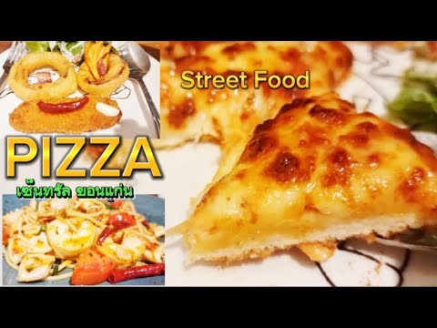 THE PIZZA COMPANY | Central Khon Kaen, Thailand | Street Food พิซซ่าที่เซ็นทรัล ขอนแก่น