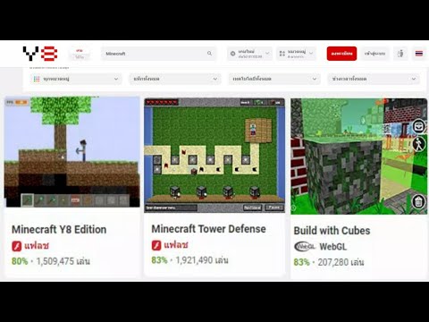 ✔Minecraft ก็อปใน! "Y8!!" เกมไหนก็อปเหมือนมายคราฟสุด!? แล้ว Y8 ถูกปิดแล้วจริงๆหรอ!!??