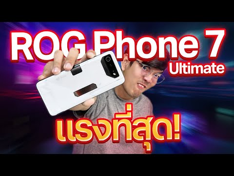 รีวิว ROG Phone 7 Ultimate มือถือเกมมิ่งแรงสุด ในโลก