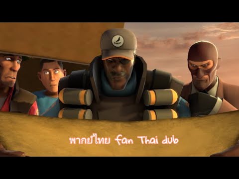 [SFM] – Requiem for a Pizza: Part Two พากย์ไทย edition