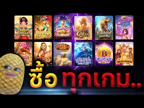 PG ALL GAME | ซื้อหนักทุกเกมใน PG ตามคำเรียกร้อง ต้อนรับสงกรานต์ !!!