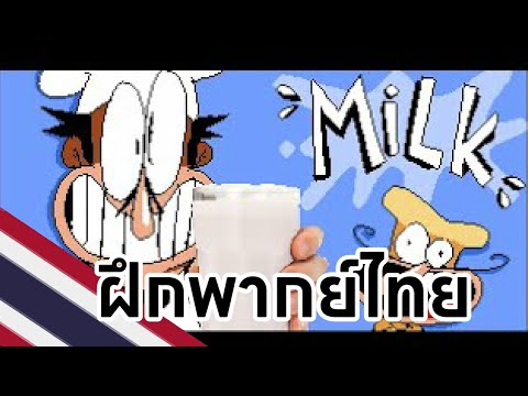 ฝึกพากย์ไทยครับ | Pizza Tower – milk