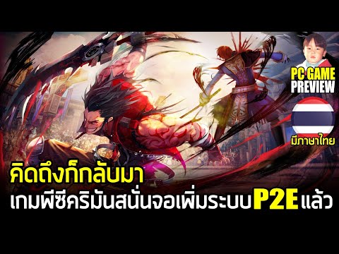 Kritika Global เกมพีซีออนไลน์แนว Action คริมันสนั่นจอ เพิ่มระบบ Play 2 Own แล้ว มีภาษาไทยด้วยนะ