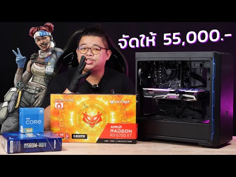 จัดให้ 2021 ! สเปคเล่นเกมโหด ปรับสุด 2K เน้นการ์ดจอ งบ 55,000 บาท ภาพสวย ลื่นหัวทิ่มทุกเกม!