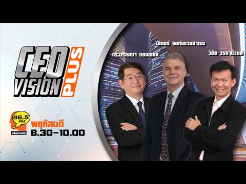 FM 96.5 | CEO VISION PLUS | สินทรัพย์ ที่มิจฉาชีพออนไลน์มักหลอกลวงให้ลงทุน | 29 มิ.ย. 66