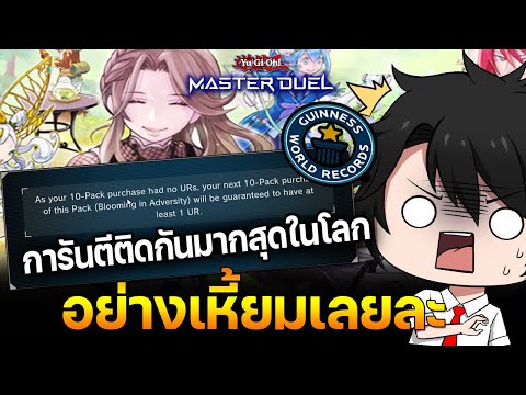 Harem หอมๆ กับความเหี้ยมสุดตั้งแต่เล่นเกมนี้มา! | Yu-Gi-Oh! Master Duel #222