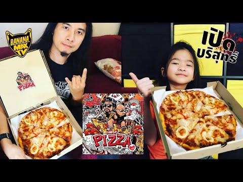 เปิดบริสุทธิ์ EP77 – พิซซ่าพันธุ์ไทย HEAVY Pizza