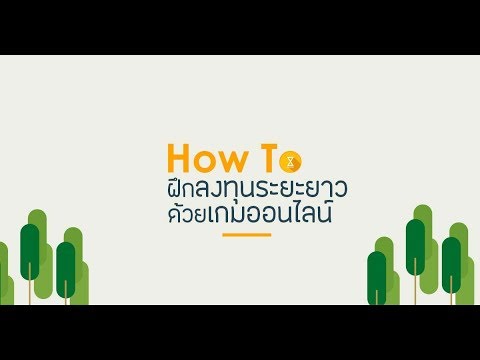 ฝึกลงทุนระยะยาว ด้วยเกมออนไลน์ | EP.2  JAMPAY How-To