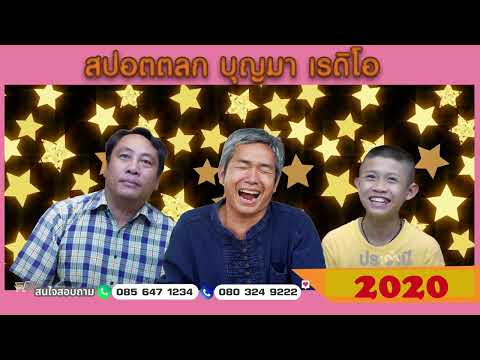 สปอตโฆษณาตลก ชุดปี 2020 นิทานก้อม  EP56 (พ่อใหญ่สา พ่อใหญ่ฮีโน่ ยายจง ยายเตี้ย)