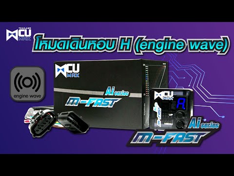 EP4.วิธีใช้งานโหมดเดินหอบ MCU MAX M-FAST Ai