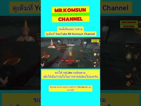 #MMORPG #เกมออนไลน์    #TheHorror #เกมผี #เกมมือถือ #Mr_komsun_channel