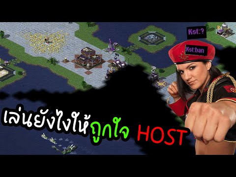 ยูริออนไลน์ เล่นยังไงให้ถูกใจ Host | RA2 ไทย