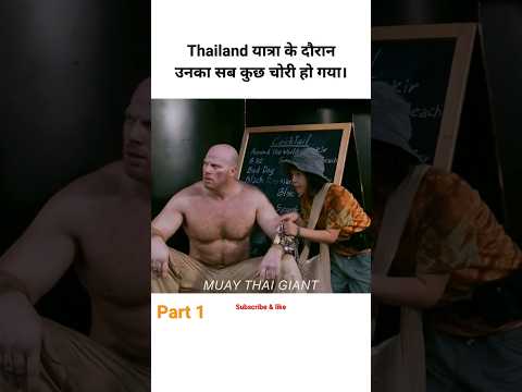 Thailand यात्रा के दौरान उनका सब कुछ चोरी हो गया।big guy lost everything #hindi #shortvideo #shorts