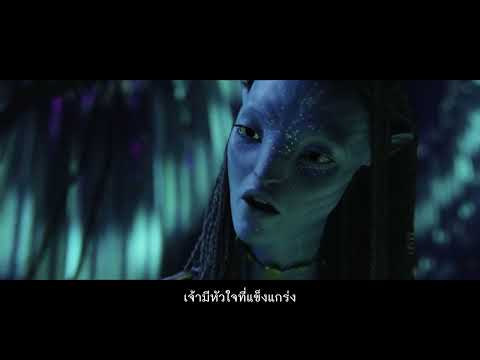 Avatar อวตาร Re-Release | Adventure (Official ซับไทย)