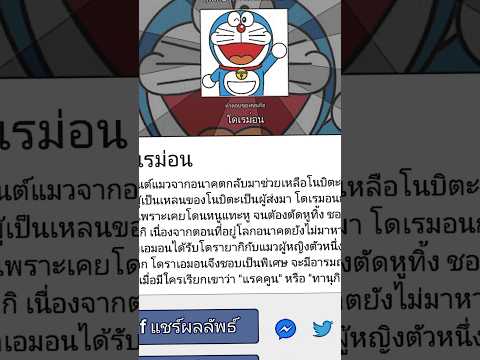 เราเป็นใครในเรื่องโดเรม่อน💬#doraemon #โดเรม่อน