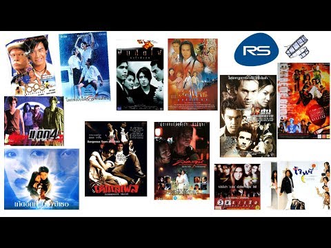 รวมเพลงประกอบภาพยนตร์ RS ยุค 90 |Official Music Long Play|