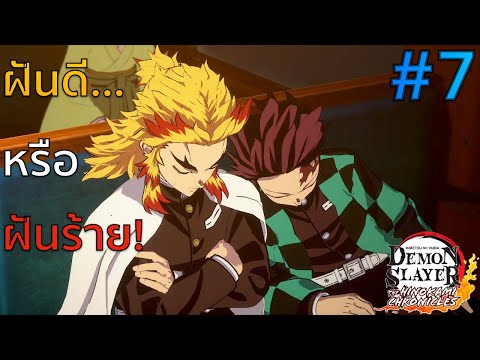 Kimetsu no Yaiba Hinokami Chronicle ดาบพิฆาตอสูร เดอะ เกม [Part 7]