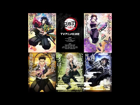 ดาบพิฆาตอสูร Season 4 การสั่งสอนของเสาหลัก ประกาศสร้างแล้ว [ Demon Slayer : Kimetsu no Yaiba ]