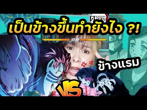 ข้างแรมอยากเป็นอสูรข้างขึ้น ทำยังไง?! | ดาบพิฆาตอสูร #Shorts