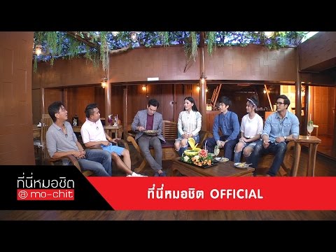 ที่นี่หมอชิต | ชาคริตนำทีมนักแสดงแม่เบี้ย เม้าท์นอกจอ | 13 ก.ย. 58 | (2/5)