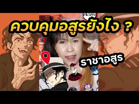 มุซันควบคุมอสูรของตัวเองยังไง?! | ดาบพิฆาตอสูร #Shorts