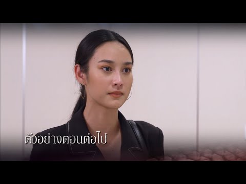 ตัวอย่าง แม่เบี้ย EP.12 | 1 ม.ค.66