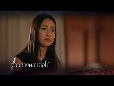 ตัวอย่าง แม่เบี้ย EP.6 | 18 ธ.ค.65