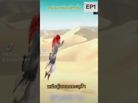 ตัวอย่างอวตารบุกโลก EP1